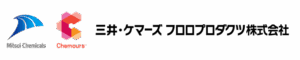 三井･ケマーズ フロロプロダクツ株式会社